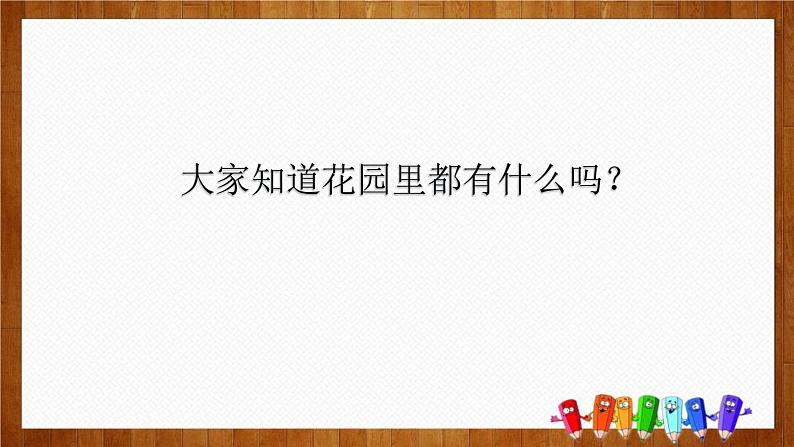 部编版四年级语文下册《巨人的花园》PPT优质课件 (1)第2页