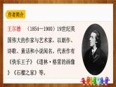 部编版四年级语文下册《巨人的花园》PPT优质课件 (1)