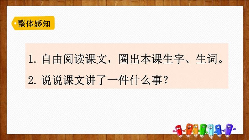 部编版四年级语文下册《巨人的花园》PPT优质课件 (1)第6页