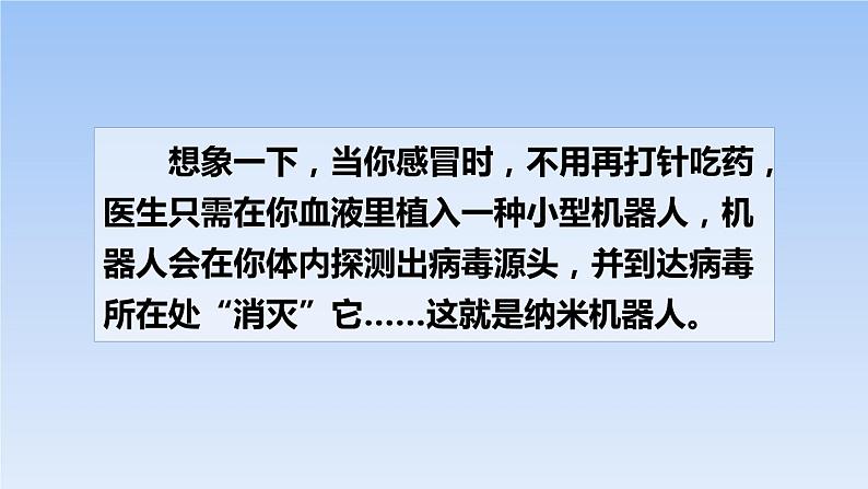 部编版四年级语文下册《纳米技术就在我们身边》PPT优秀课件 (2)02