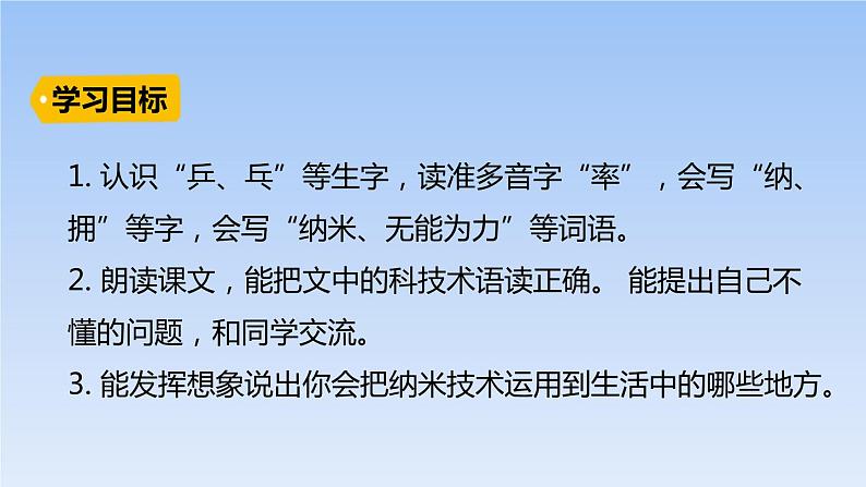 部编版四年级语文下册《纳米技术就在我们身边》PPT优秀课件 (2)03