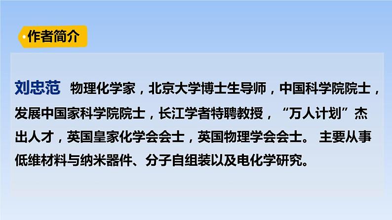 部编版四年级语文下册《纳米技术就在我们身边》PPT优秀课件 (2)04