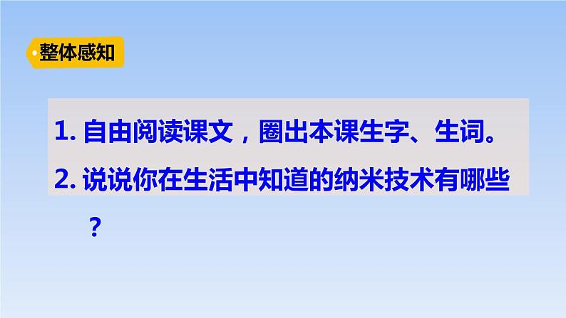 部编版四年级语文下册《纳米技术就在我们身边》PPT优秀课件 (2)05