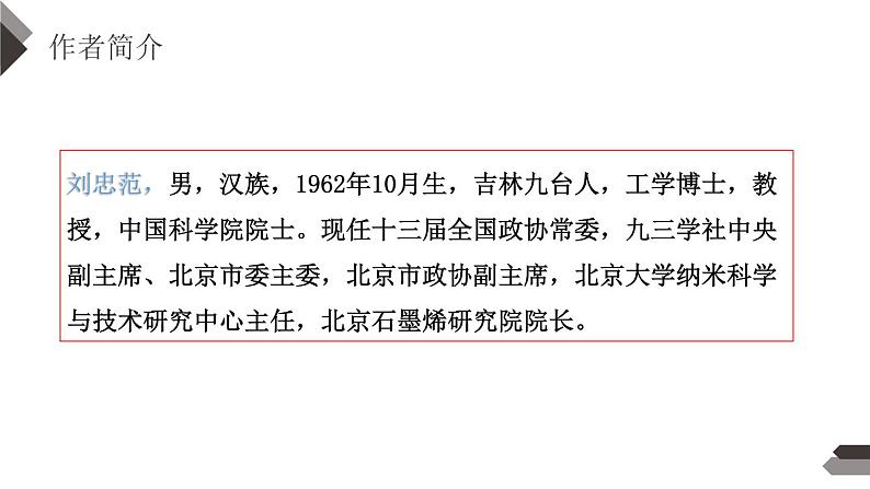 部编版四年级语文下册《纳米技术就在我们身边》PPT优秀课件 (4)04