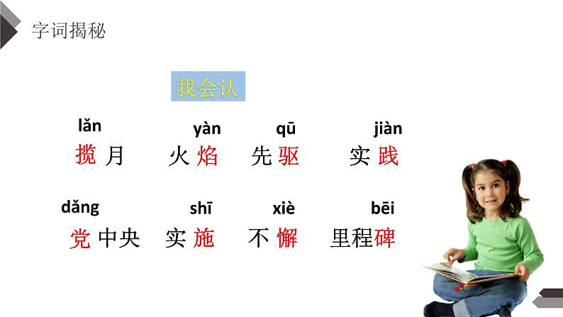 部编版四年级语文下册《千年梦圆在今朝》PPT课件 (5)04