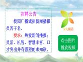 部编版四年级语文下册《说新闻》PPT优质课件 (2)