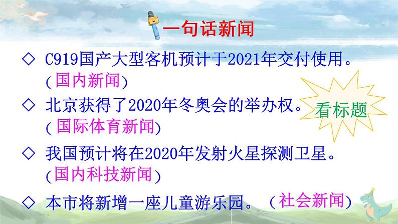 部编版四年级语文下册《说新闻》PPT优质课件 (2)06