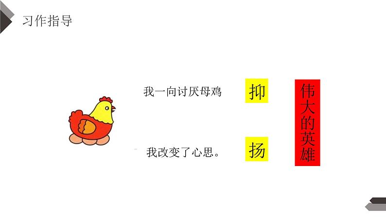 部编版四年级语文下册《我的动物朋友》PPT课件 (1)06