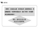 部编版四年级语文下册《说新闻》PPT优质课件 (1)