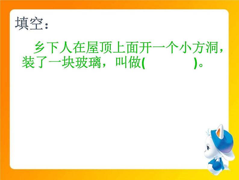 部编版四年级语文下册《天窗》PPT课文课件 (2)07