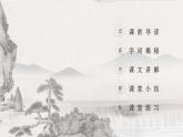 部編版四年級語文下冊《墨梅》PPT課件 (3)