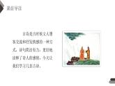 部編版四年級語文下冊《墨梅》PPT課件 (3)