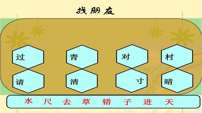 部编版语文一年级下册-02课文（一）-05语文园地二-课件0506