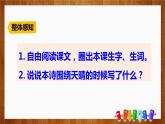 部编版四年级语文下册《在天晴了的时候》PPT优质课件 (6)
