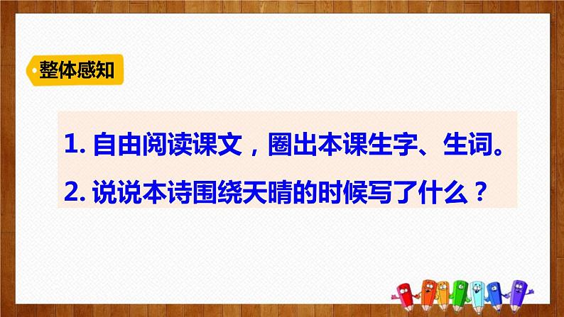 部编版四年级语文下册《在天晴了的时候》PPT优质课件 (6)05