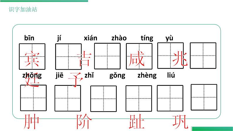 部编版四年级语文下册《语文园地二》PPT课件05