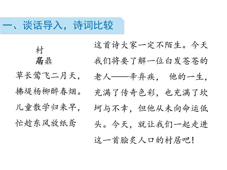 部编版四年级语文下册《四时田园杂兴》古诗词三首PPT课件第2页