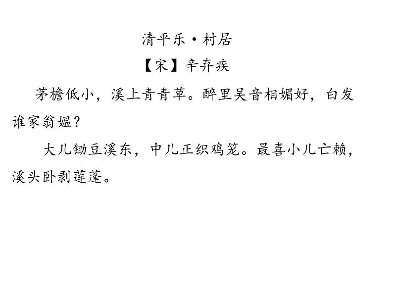 部编版四年级语文下册《四时田园杂兴》古诗词三首PPT课件第3页