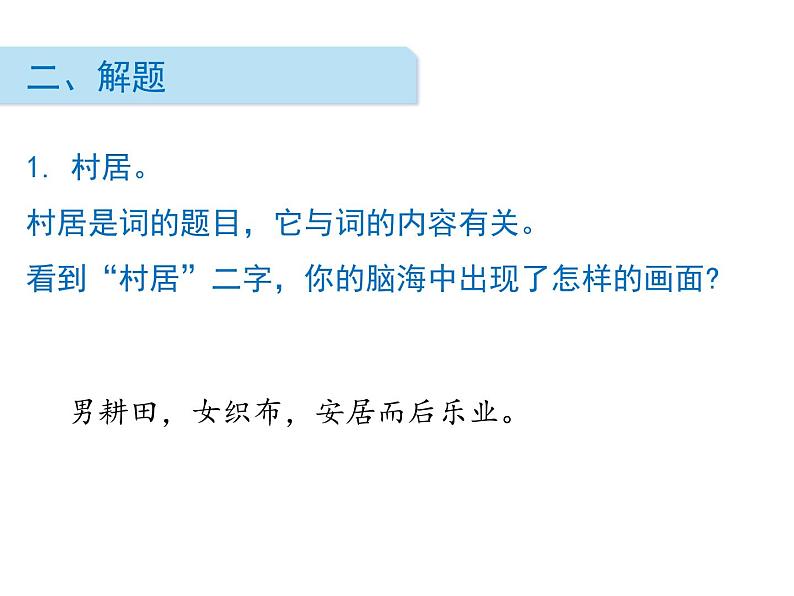 部编版四年级语文下册《四时田园杂兴》古诗词三首PPT课件第5页