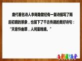 部编版四年级语文下册《在天晴了的时候》PPT优质课件 (4)