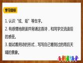 部编版四年级语文下册《在天晴了的时候》PPT优质课件 (4)