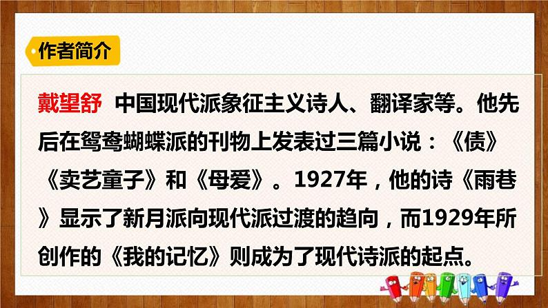 部编版四年级语文下册《在天晴了的时候》PPT优质课件 (4)第4页