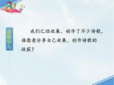 四年级下册语文课件-第三单元 综合性学习：轻叩诗歌的大门 人教（部编版）(共7张PPT)