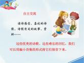 四年级下册语文课件-第三单元 综合性学习：轻叩诗歌的大门 人教（部编版）(共7张PPT)