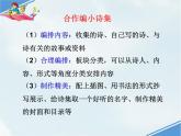 四年级下册语文课件-第三单元 综合性学习：轻叩诗歌的大门 人教（部编版）(共7张PPT)