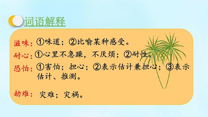 部编版四年级语文下册《我们家的男子汉》PPT课文课件 (1)第8页