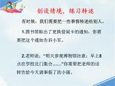 部编版四年级语文下册口语交际：《转述》PPT课件 (3)
