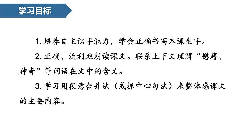 部编版四年级语文下册《天窗》PPT课文课件 (1)03