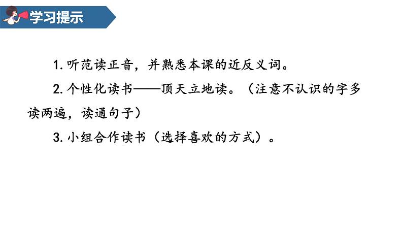 部编版四年级语文下册《天窗》PPT课文课件 (1)06