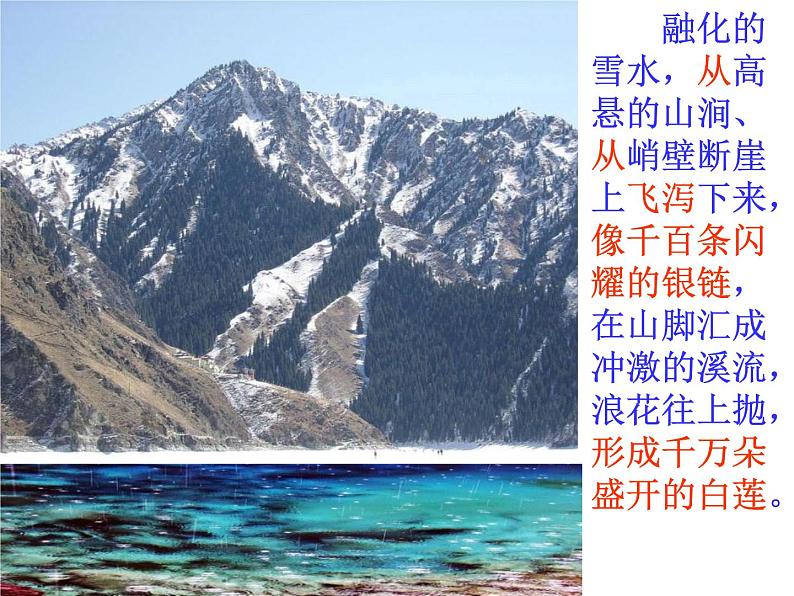 部编版四年级语文下册《习作例文：七月的天山》PPT课件 (1)08