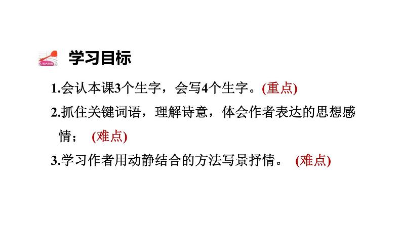 部编版四年级语文下册《四时田园杂兴》古诗词三首PPT课件 (2)05