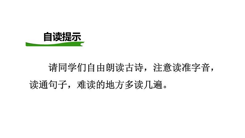 部编版四年级语文下册《四时田园杂兴》古诗词三首PPT课件 (2)06