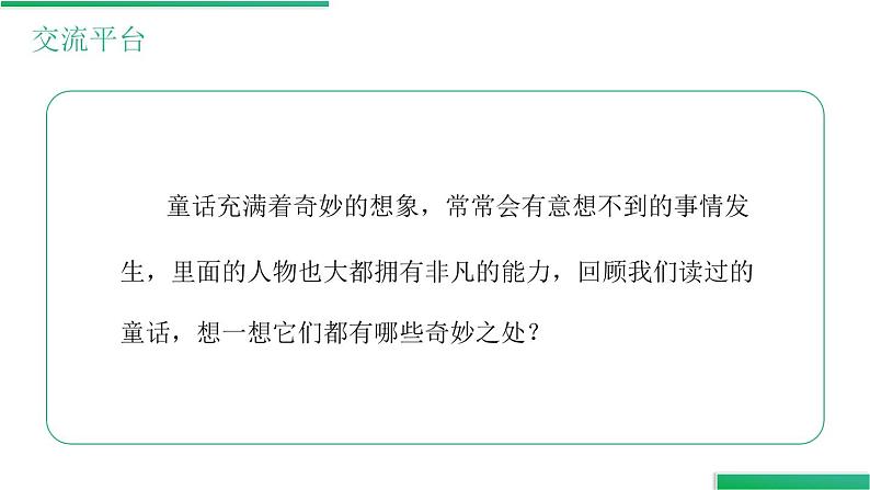 部编版四年级语文下册《语文园地八》PPT课件第2页