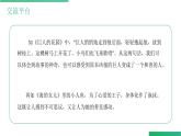 部编版四年级语文下册《语文园地八》PPT课件
