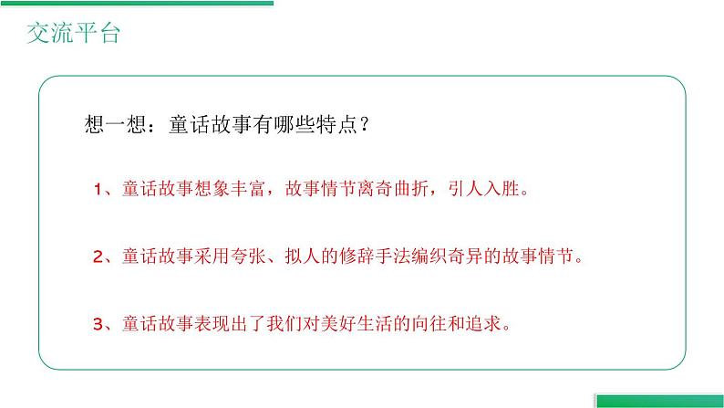 部编版四年级语文下册《语文园地八》PPT课件第6页