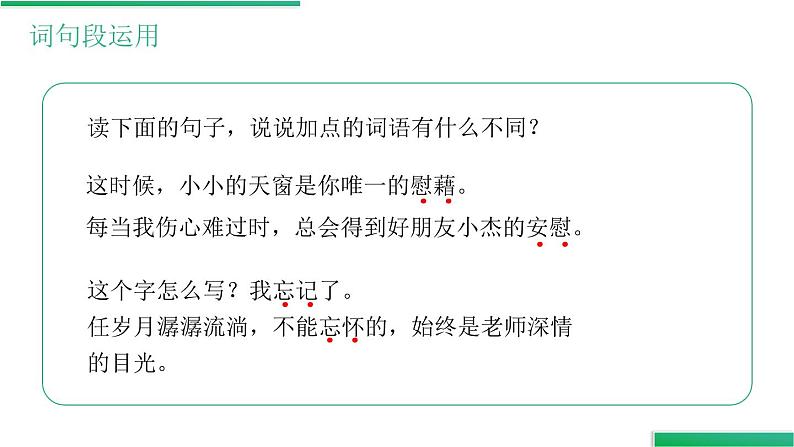 部编版四年级语文下册《语文园地八》PPT课件第7页