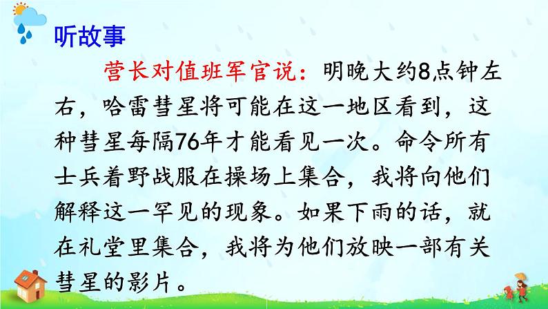 最新四年级下册语文课件-第一单元口语交际：转述人教（部编版） (共24张PPT)02