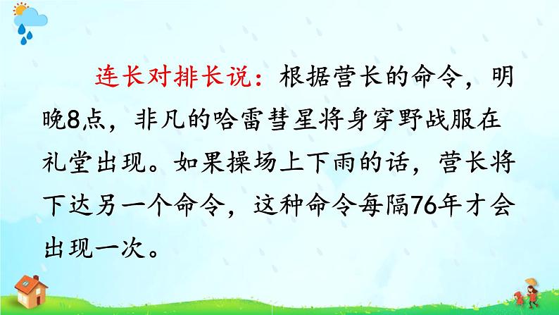 最新四年级下册语文课件-第一单元口语交际：转述人教（部编版） (共24张PPT)04