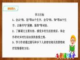 部编版四年级语文下册《乡下人家》PPT优质课件 (4)