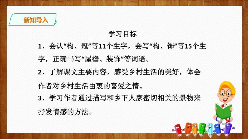 部编版四年级语文下册《乡下人家》PPT优质课件 (4)第4页