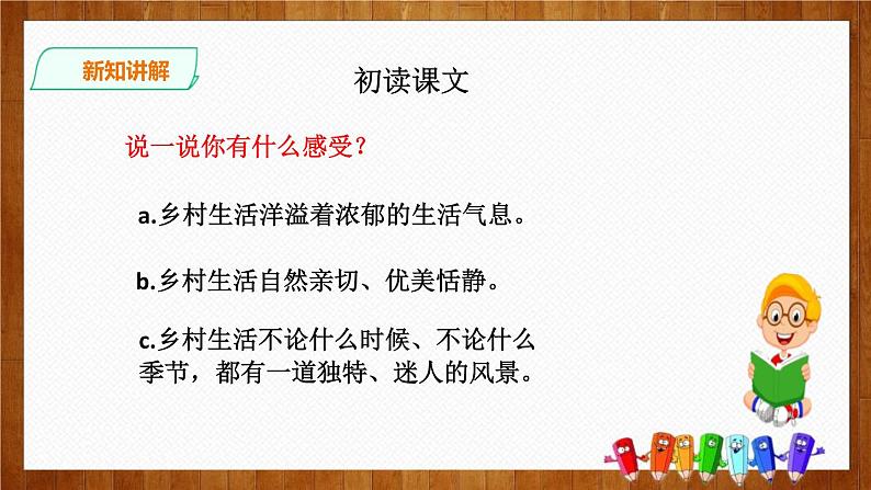 部编版四年级语文下册《乡下人家》PPT优质课件 (4)第8页