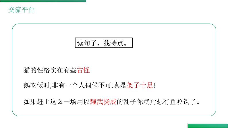 部编版四年级语文下册《语文园地四》PPT课件02