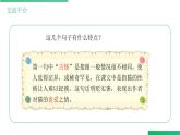 部編版四年級(jí)語(yǔ)文下冊(cè)《語(yǔ)文園地四》PPT課件