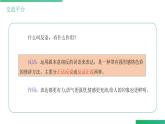 部編版四年級(jí)語(yǔ)文下冊(cè)《語(yǔ)文園地四》PPT課件