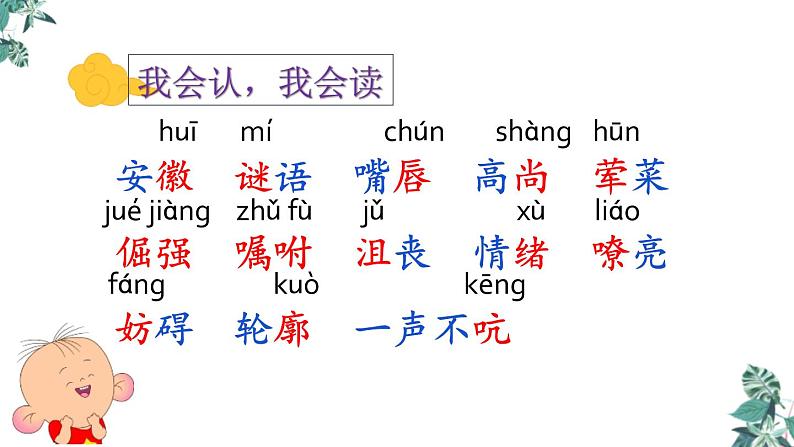 部编版四年级语文下册《我们家的男子汉》PPT课文课件 (2)第8页