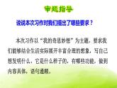 部编版四年级语文下册《我的奇思妙想》PPT精品课件 (4)